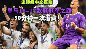 欧冠奇迹逆转：黑马球队一夜成名，5-1狂欢登顶积分榜